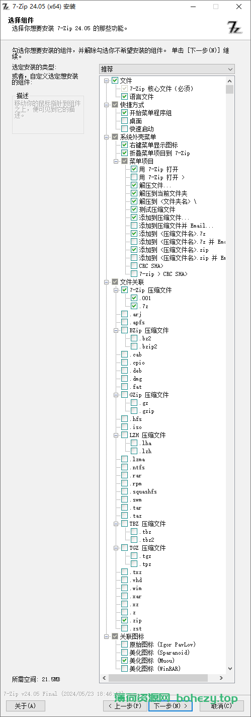 7-Zip 7zip 24.08 压缩软件 7z 中文美化版、解 NSIS 脚本版