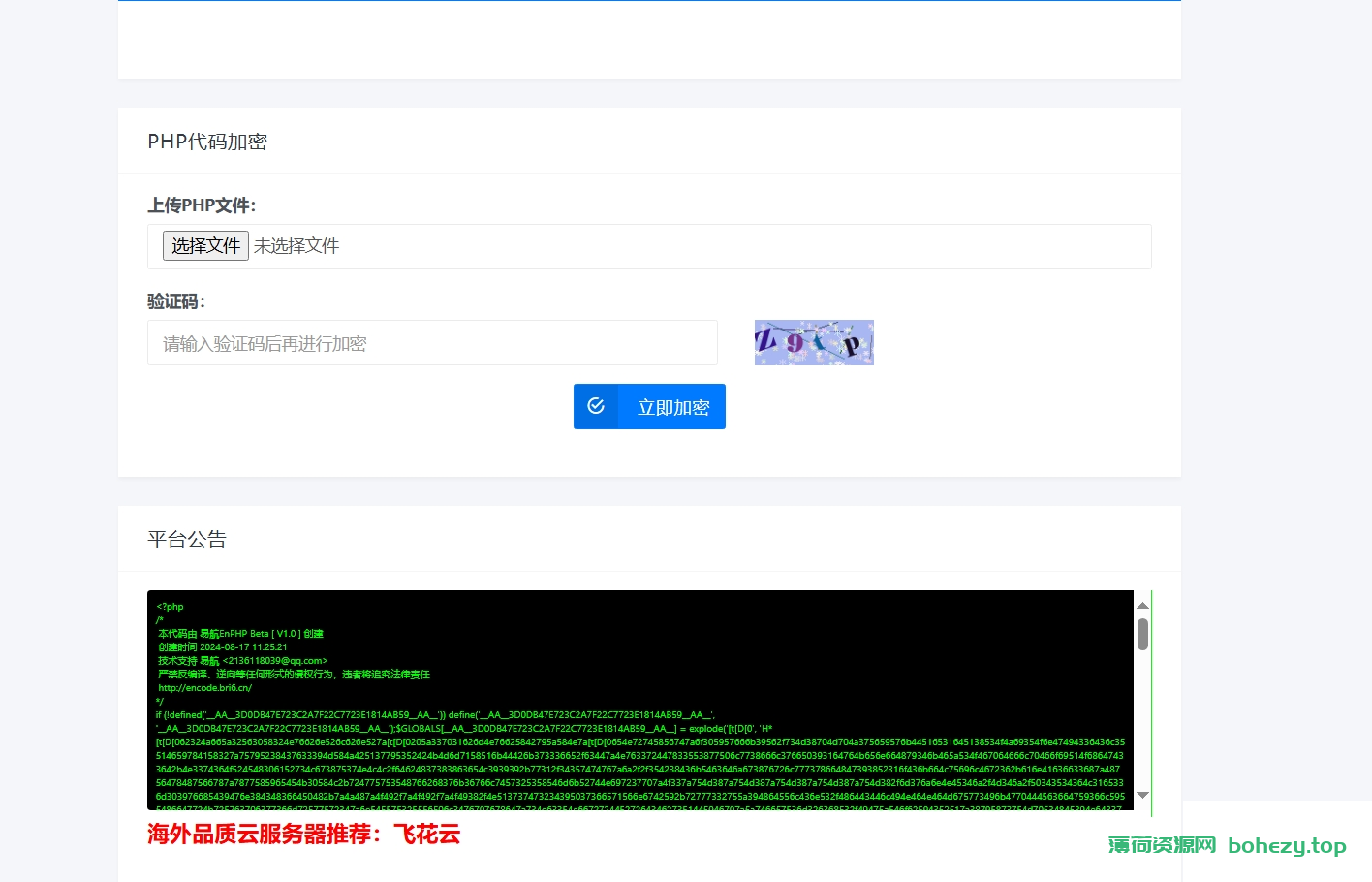 易航php加密平台源码