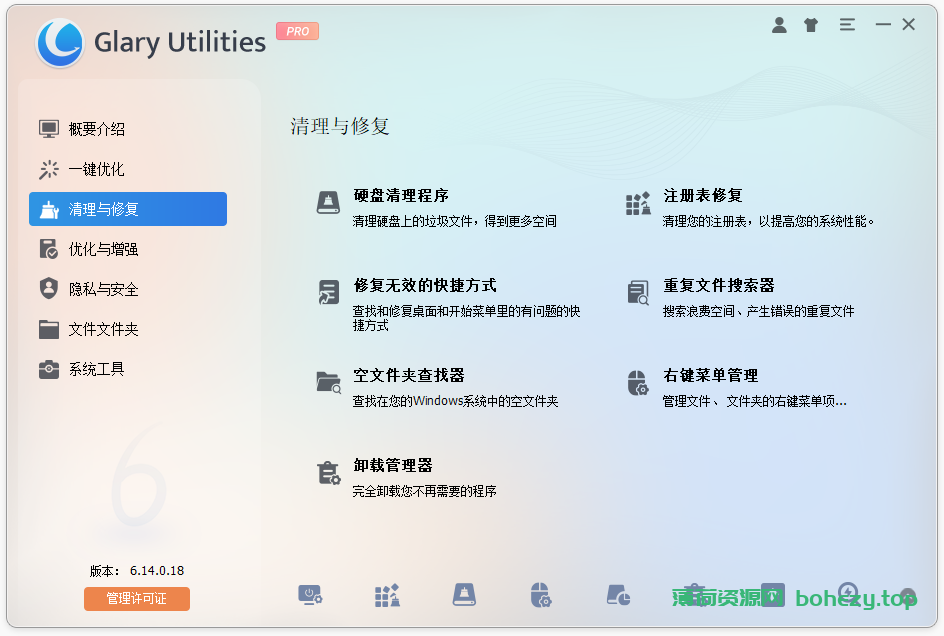 系统优化工具 | Glary Utilities Pro（6.14.0.18）