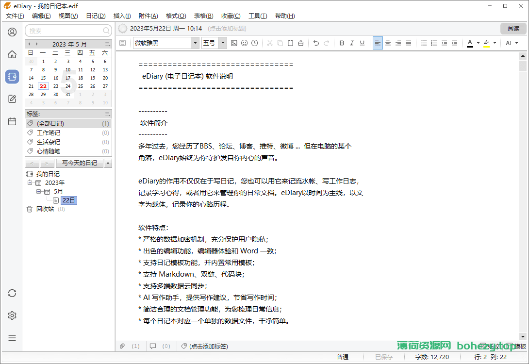免费又好用的电子日记本 | eDiary（4.3.2）