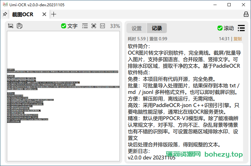 离线开源OCR图片转文字识别软件 | Umi OCR（2.1.4 正式版）