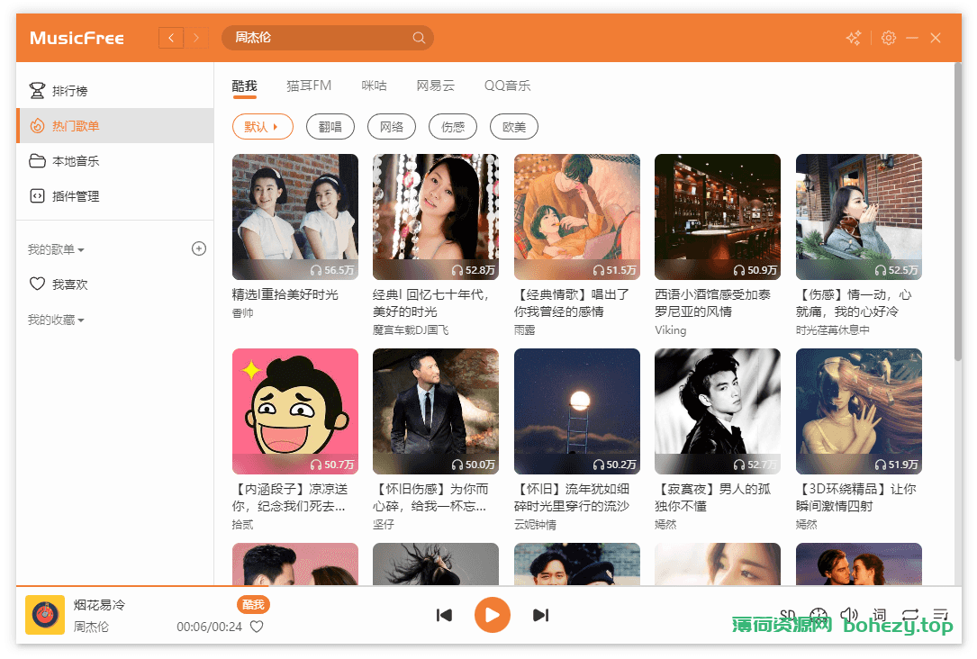 在线音乐播放 | MusicFree（0.0.5）