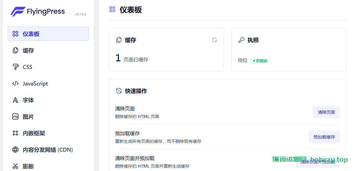 WordPress优化加速插件–FlyingPress v4.14.4 破解版