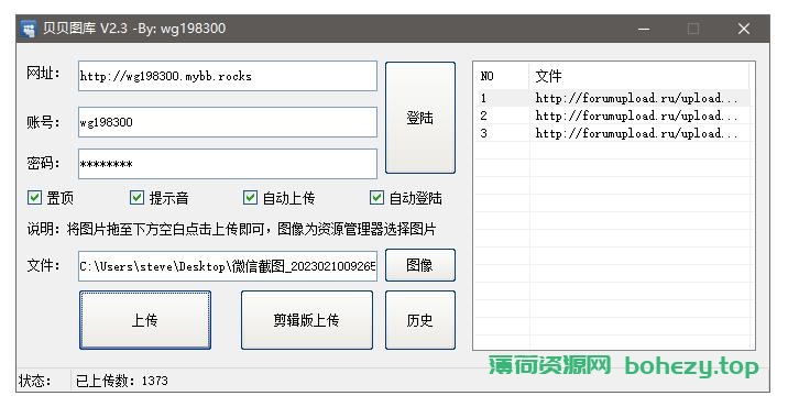 贝贝图库 V2.3 加入剪辑版上传