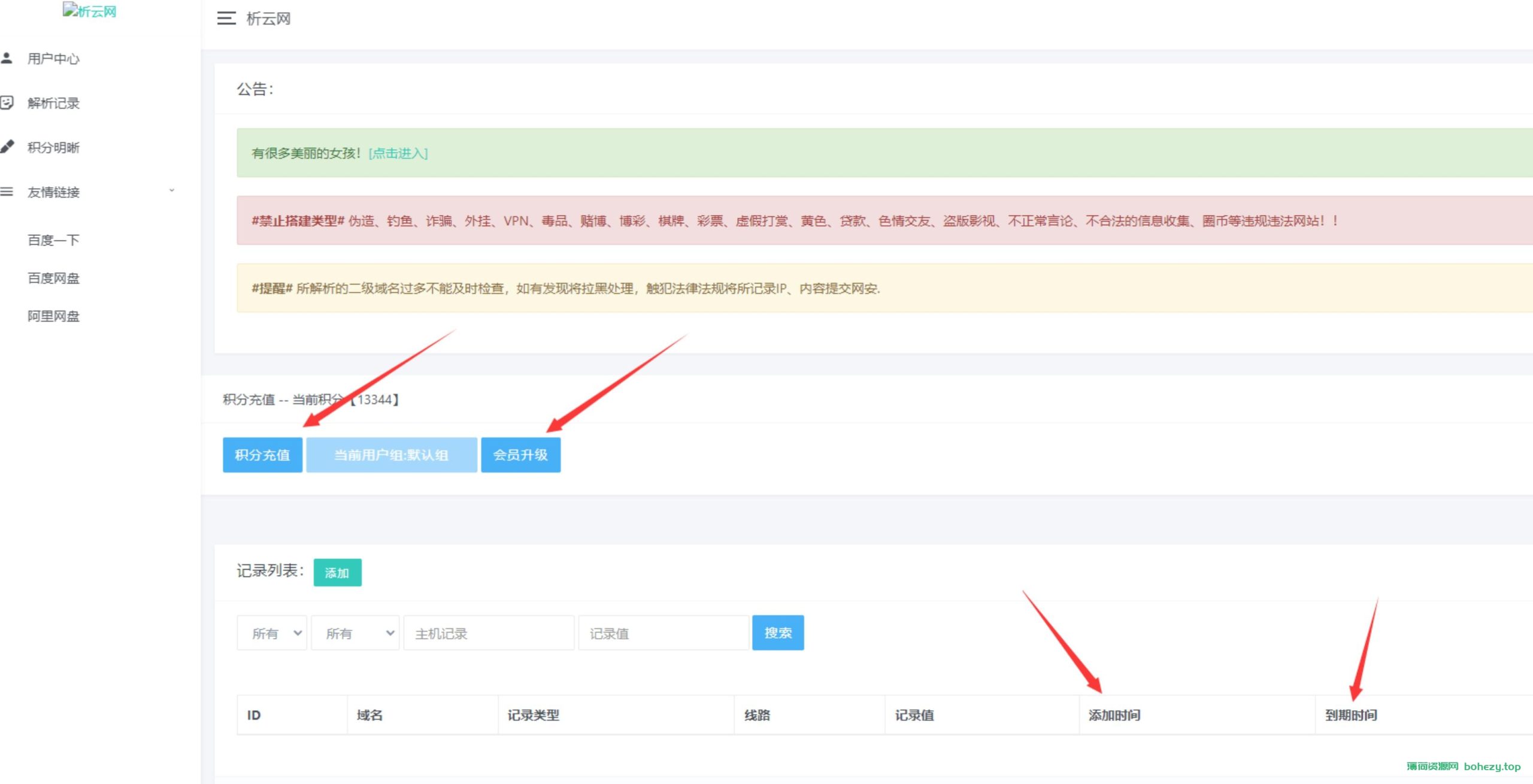 最新版无忧二级域名分发，支持包月续费