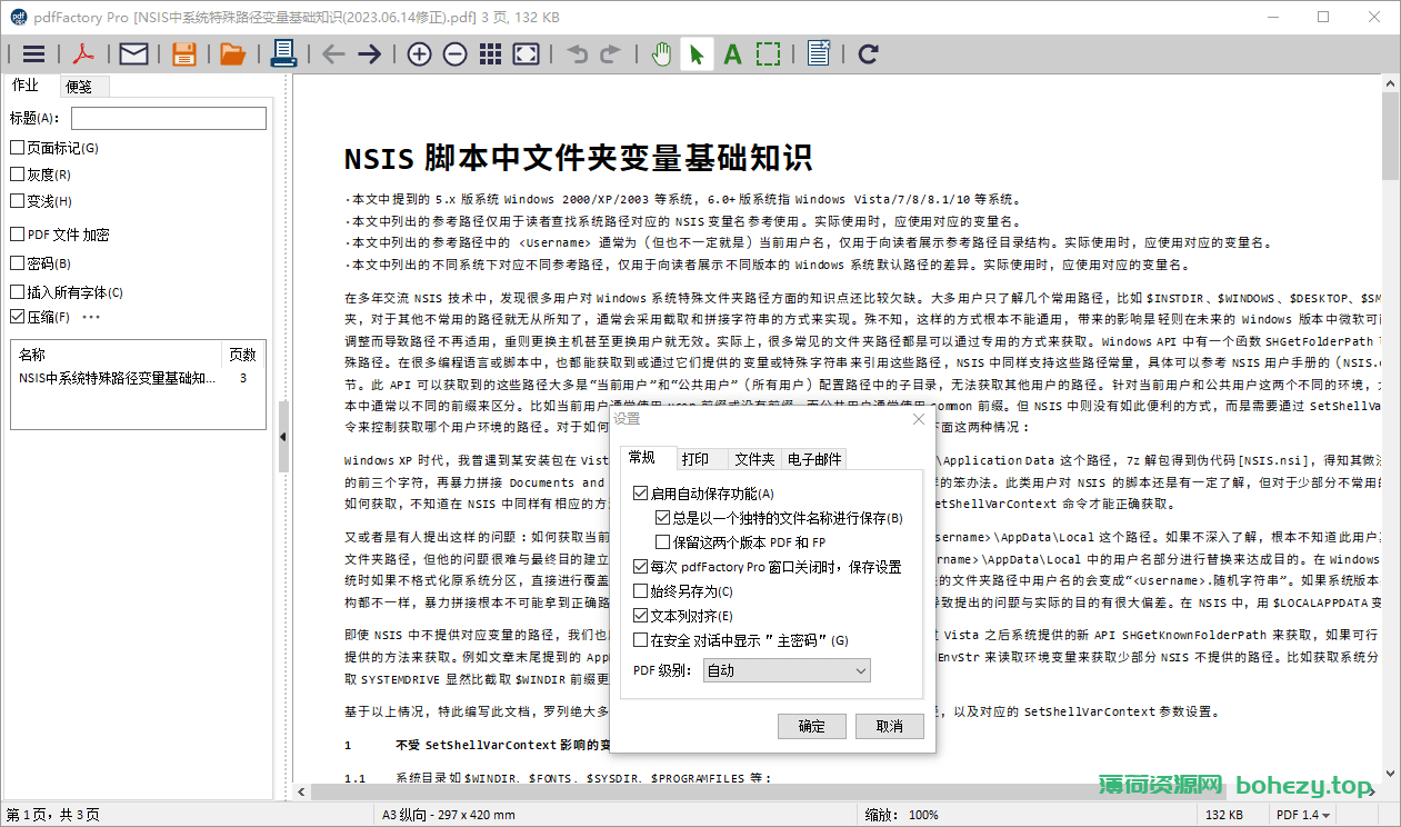 PDF 虚拟打印工具 | pdfFactory Pro（9.6）