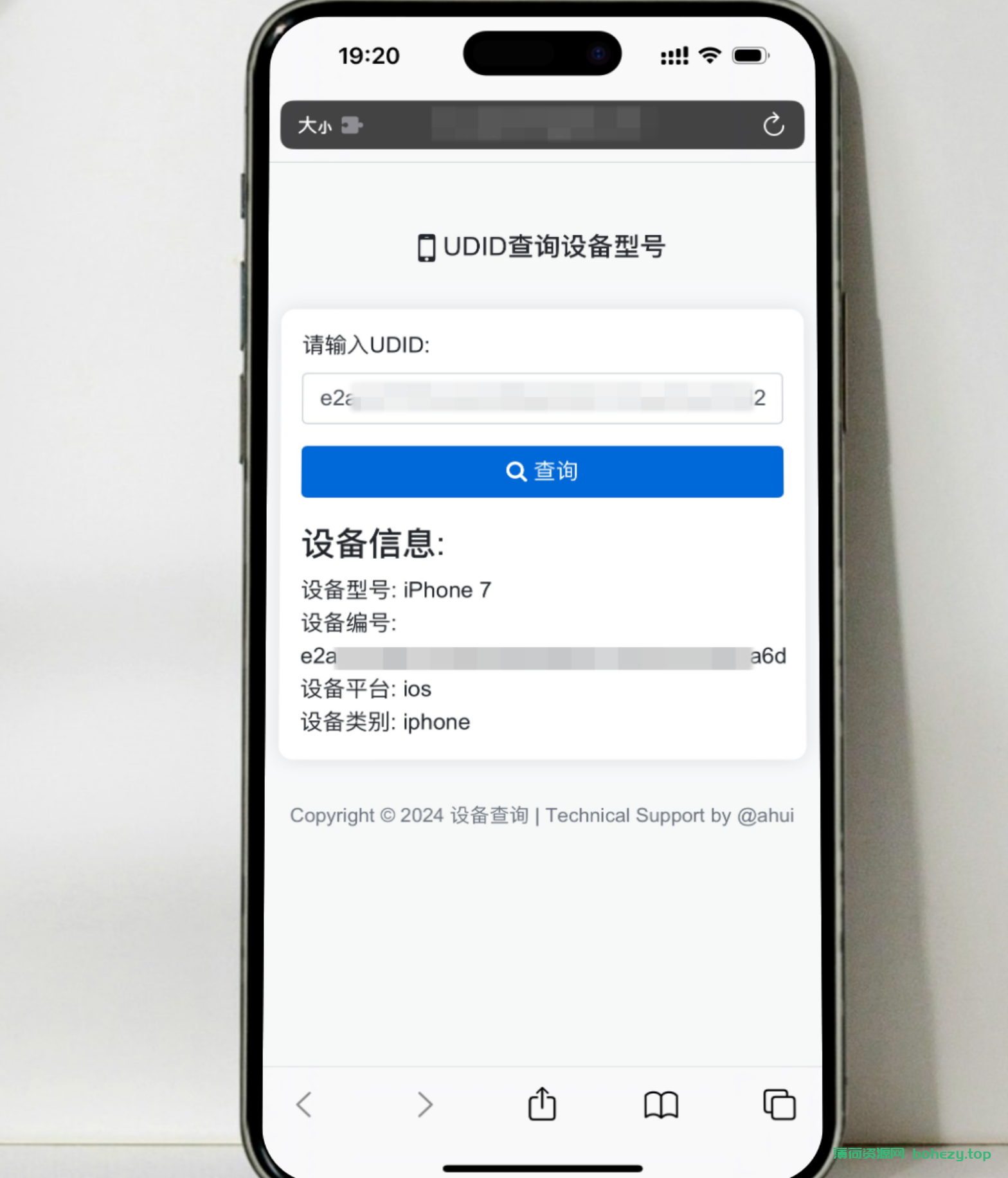 苹果UDID查询设备型号网站源码