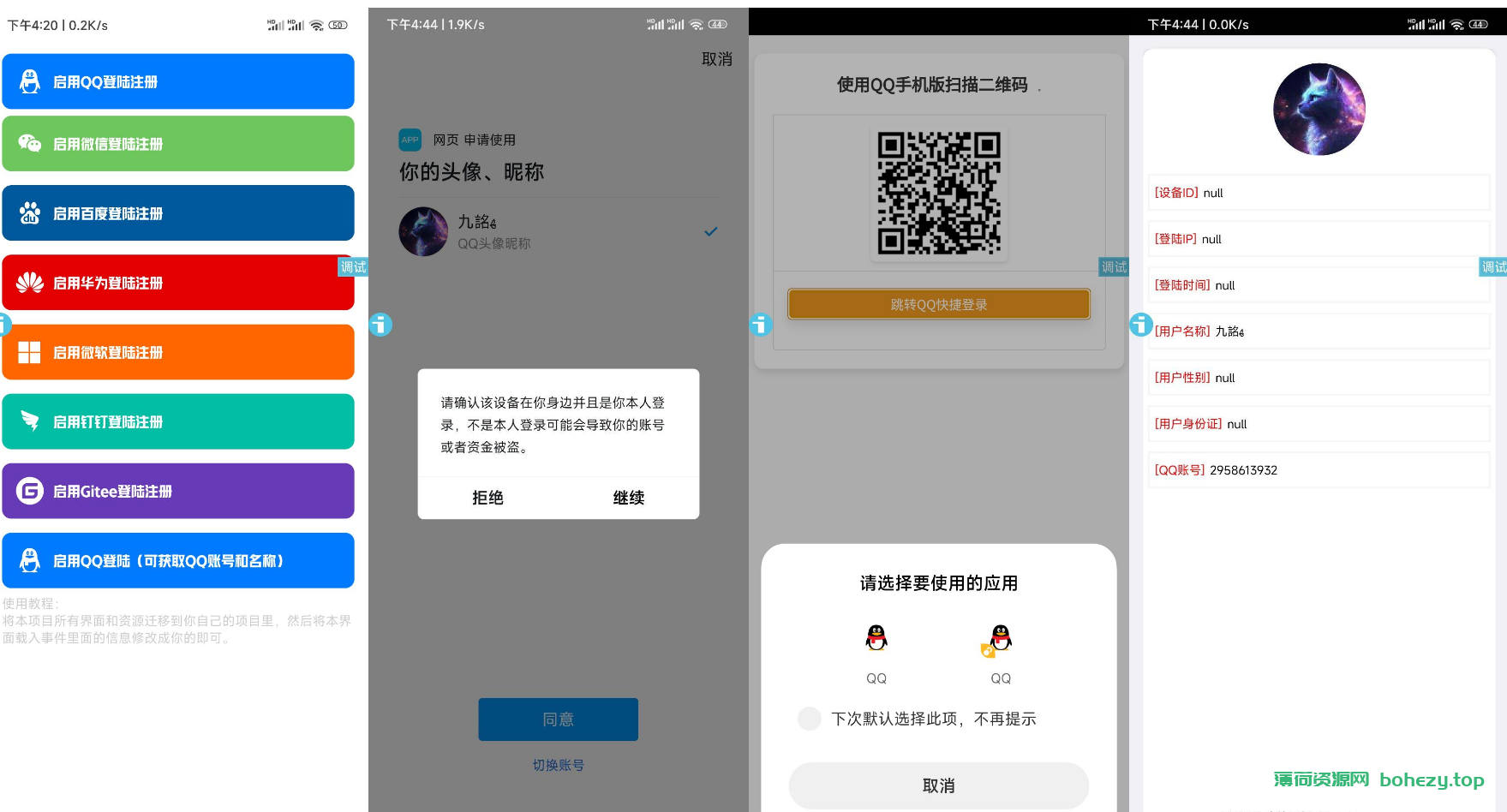 新聚合登录iAppv3源码-可获取QQ账号名称-免签QQ互联