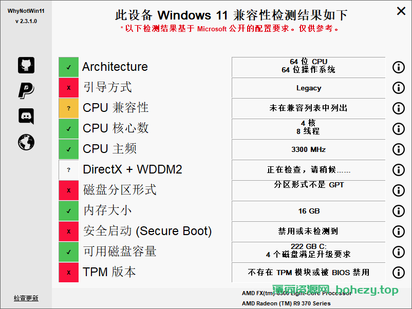 Windows 11安装环境检测工具 | WhyNotWin11（2.6.1.1）