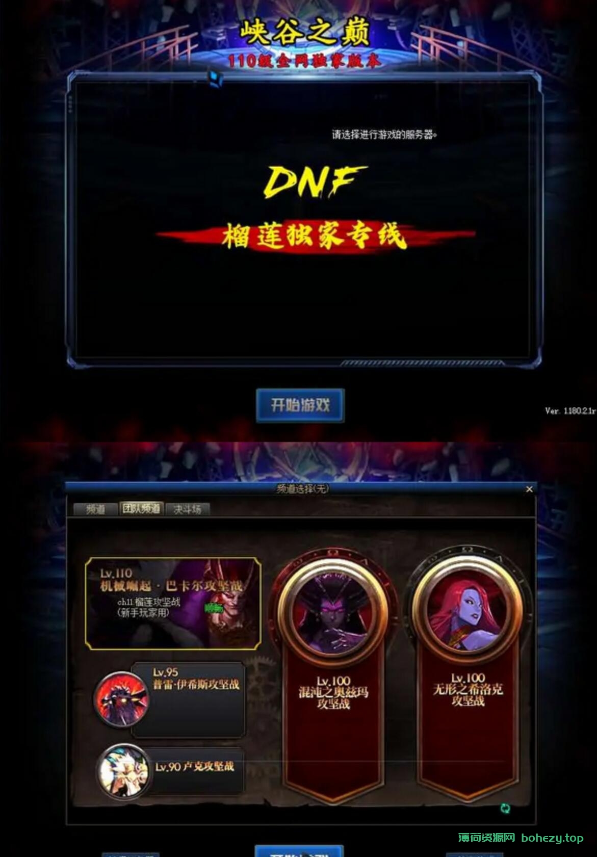 [端游] DOF单机版110终战榴莲第6版最新整理版本pvf+客户端+等级补丁+攻略