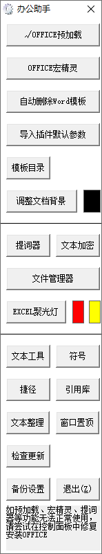 公文处理助手（2024.10.10）