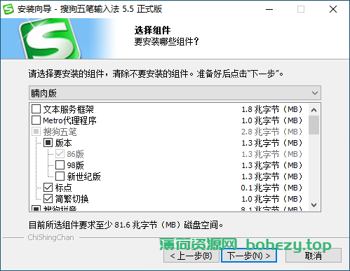 搜狗五笔输入法优化版 （5.5.0.2585 (v5.5f)）