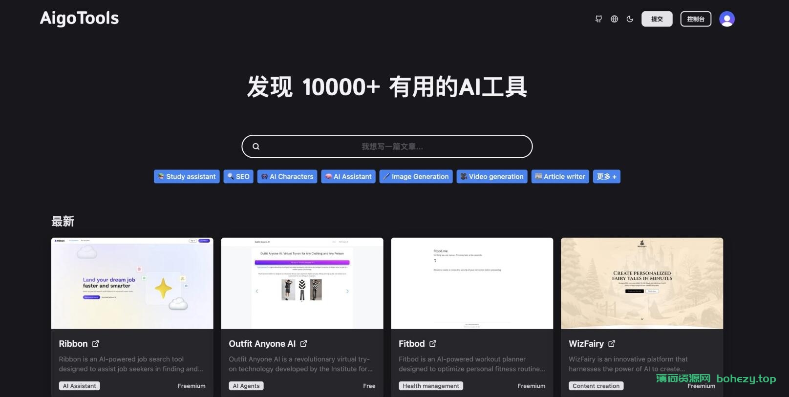 全开源免费AI网址导航网站源码 AigoTools