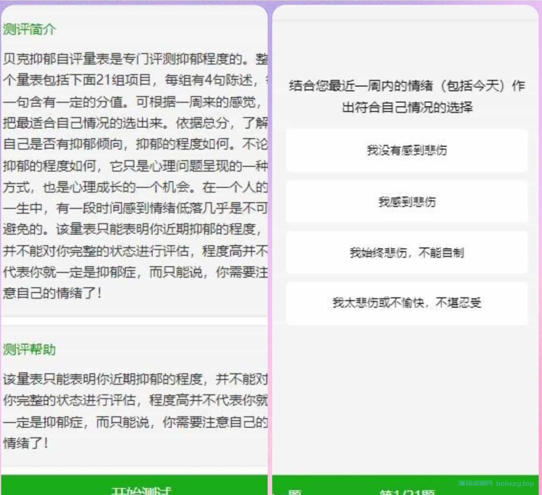 付费心理测试网站源码、心理测试H5变现源码、心理测评网站源码