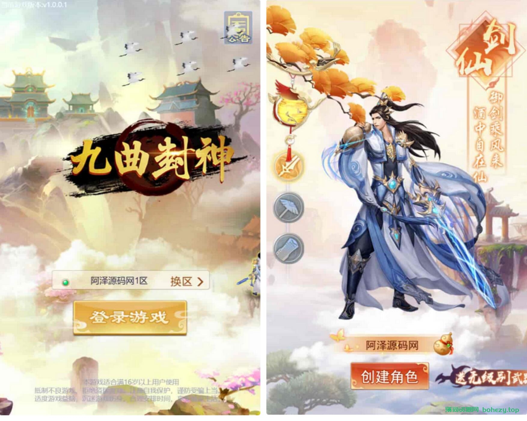 三网H5游戏【修仙伏魔录之九曲封神H5优化版】最新整理Linux手工服务端+服务端源码+特权注册+详细搭建教程+视频教程