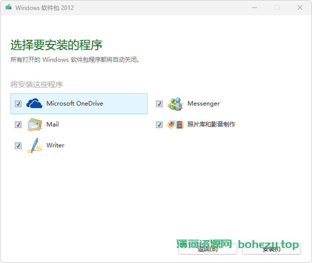 Windows Live Essentials 2009+2011+2012 简体中文安装包