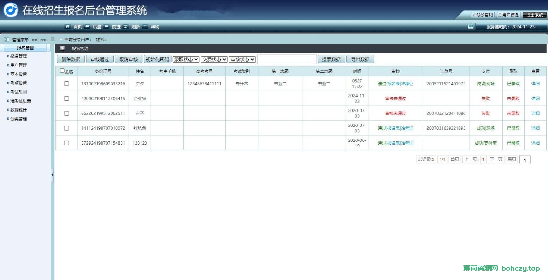 在线招生考试报名系统 准考证查询 在线打印报名表 php源码