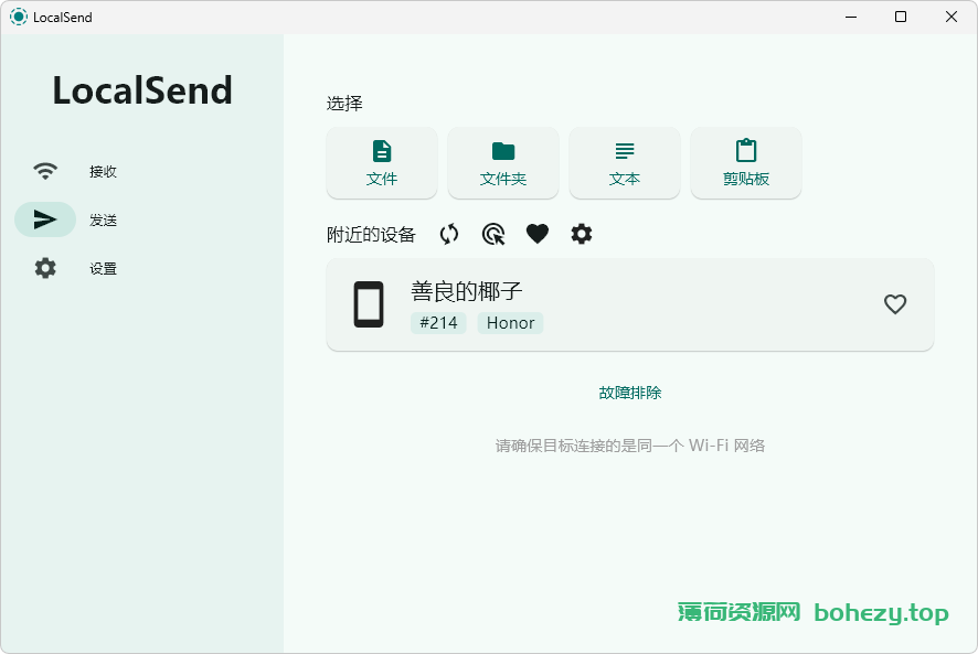 局域网文件传输软件 | LocalSend（1.16.1）