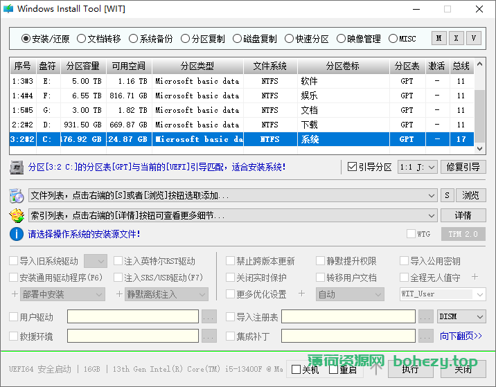 系统安装备份工具 WIT | Windows Install Tool（24H2.1.0 | 2024.11.30）