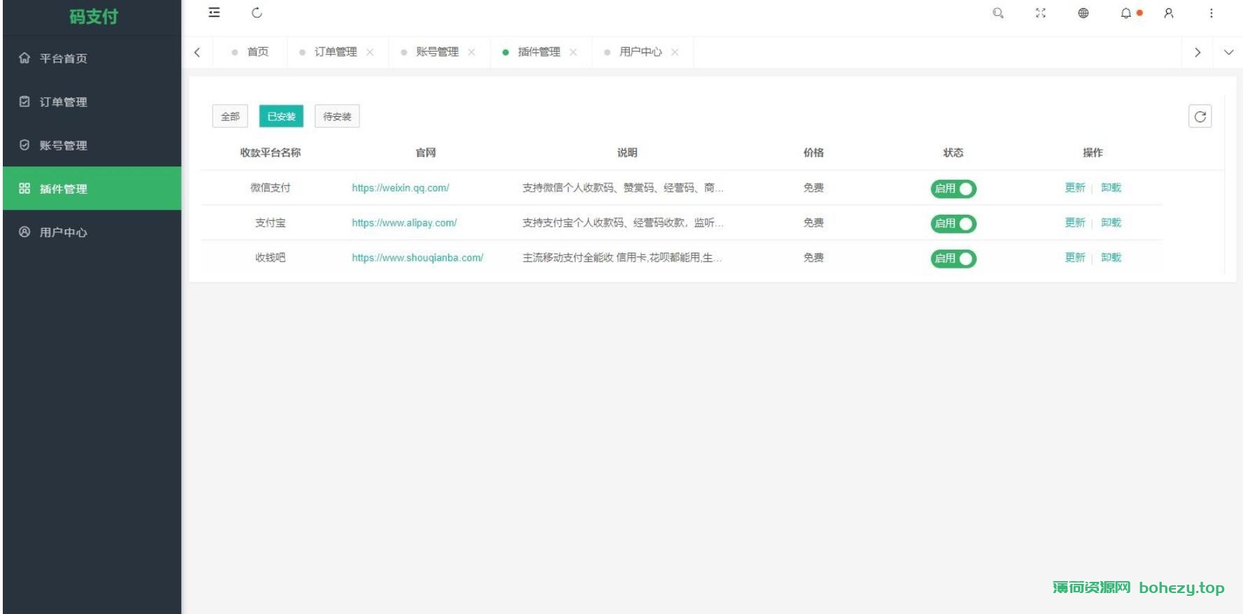 全新版本码支付个人免签支付系统源码 ThinkPHP框架开发 全开源