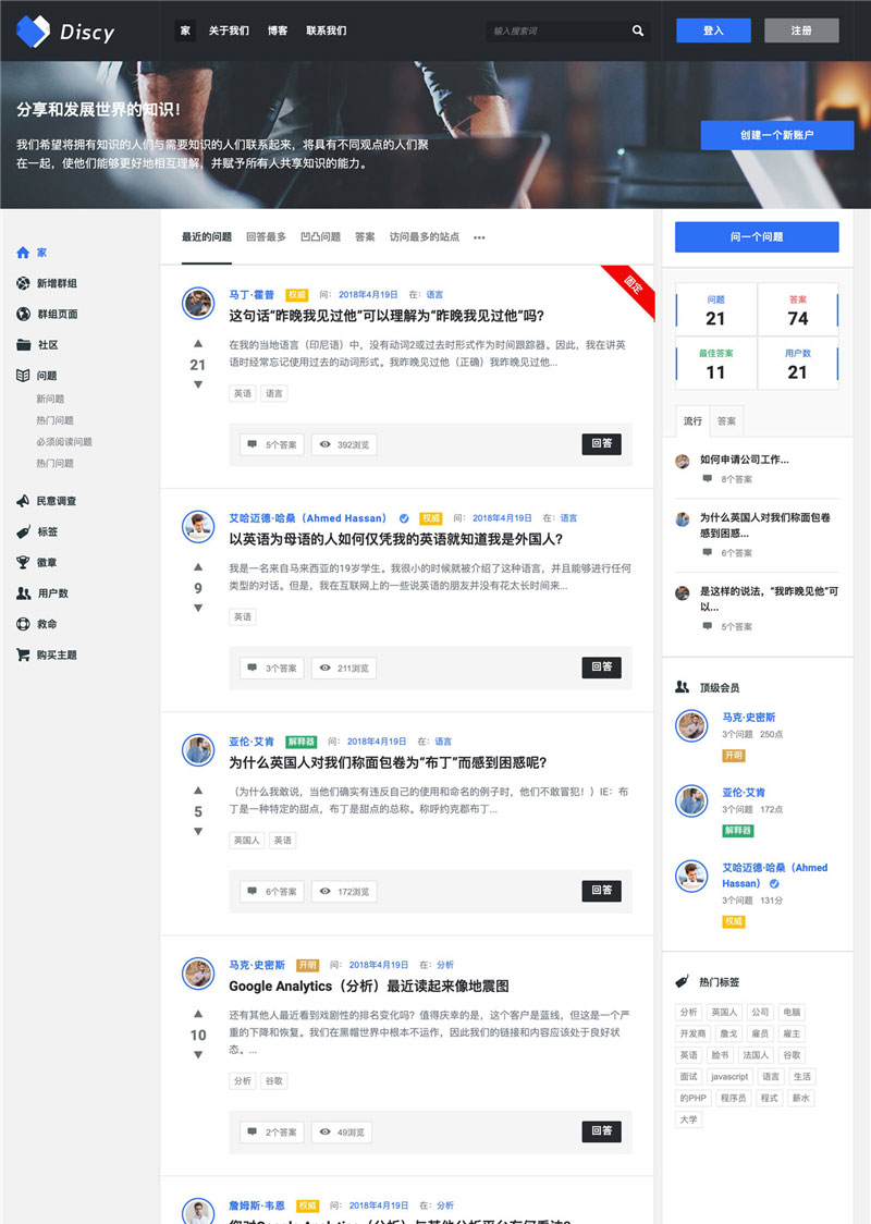 WordPress在线社交问答社区主题Discy V3.8.1