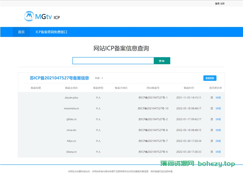 ICP备案查询源码