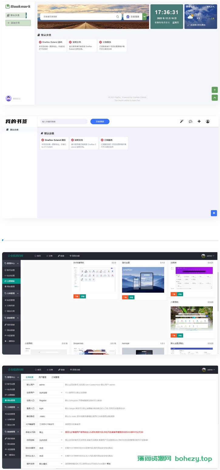 【魔改版】OneNav Extend网址导航书签系统源码
